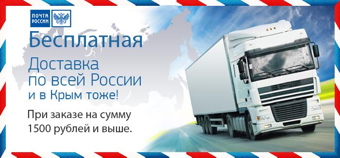 Бесплатная доставка.