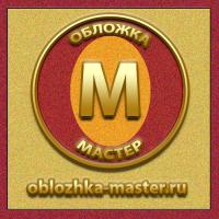 Обложка - Мастер